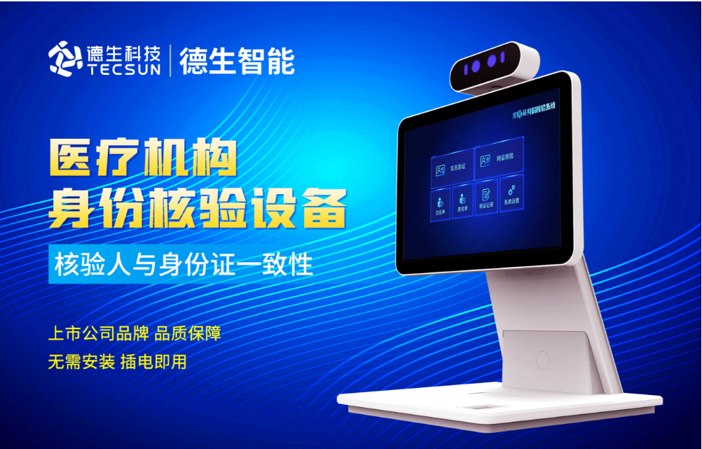 加强医院妇产科/生殖科实名查验？艾弗森贝博ballbet官网人证核验一体机轻松解决！